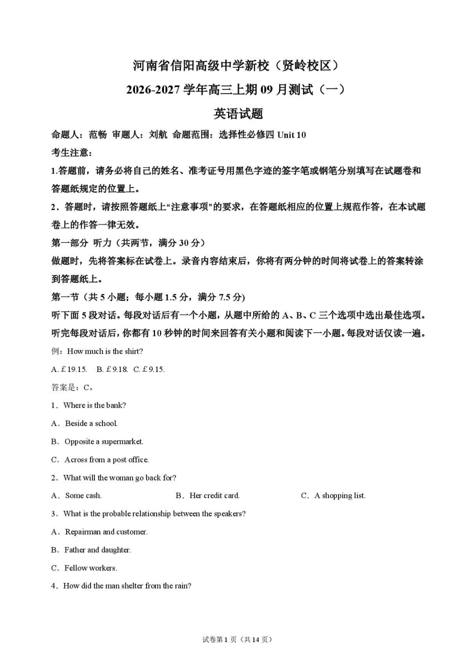 英语+答案河南信阳高级中学(贤岭校区)2026-2027学年高三年级上期09测试(一)(9月中旬).pdf_第1页