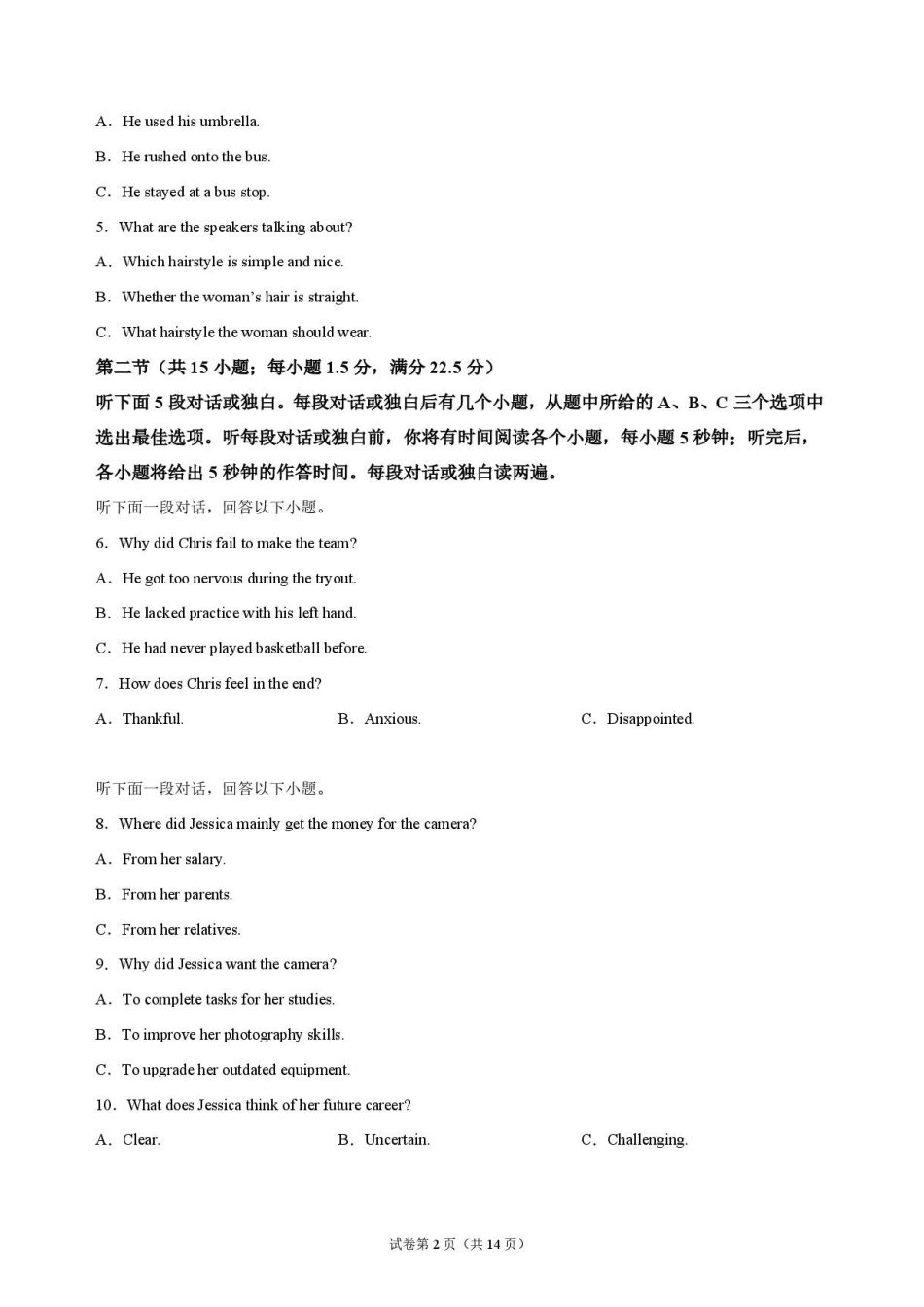 英语+答案河南信阳高级中学(贤岭校区)2026-2027学年高三年级上期09测试(一)(9月中旬).pdf_第2页