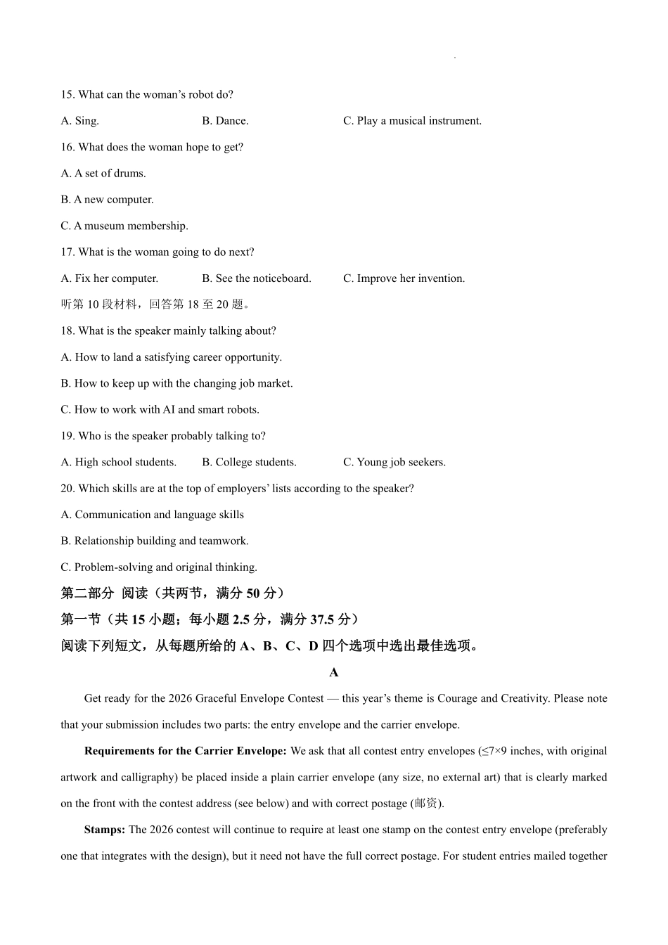 英语+答案江苏南通市海安市2027届高三年级上学期期初测试(9.17-9.18).pdf_第3页