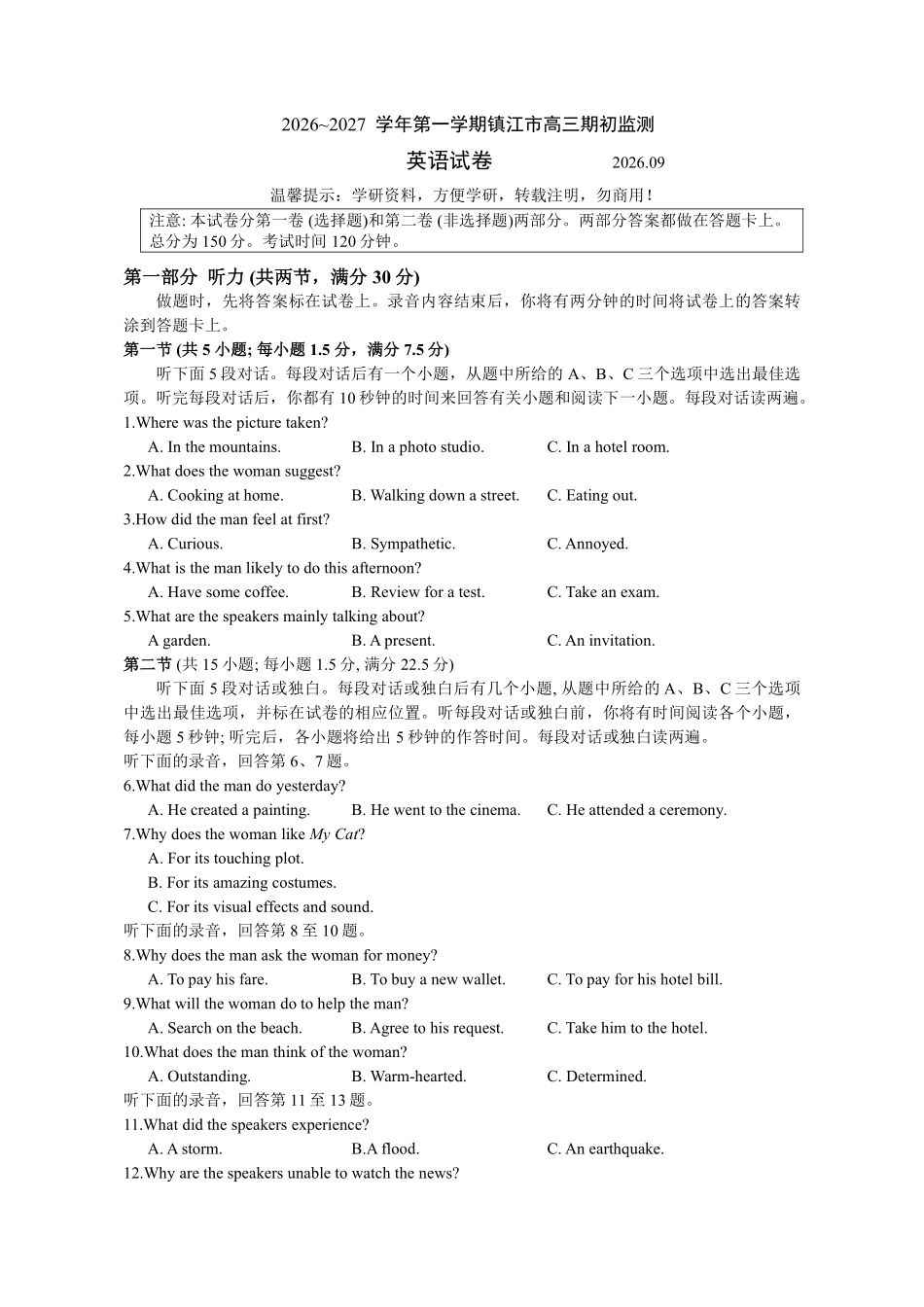 英语+答案江苏镇江市2026-2027学年第一学期高三年级期初监测(9.15-9.16).pdf_第1页