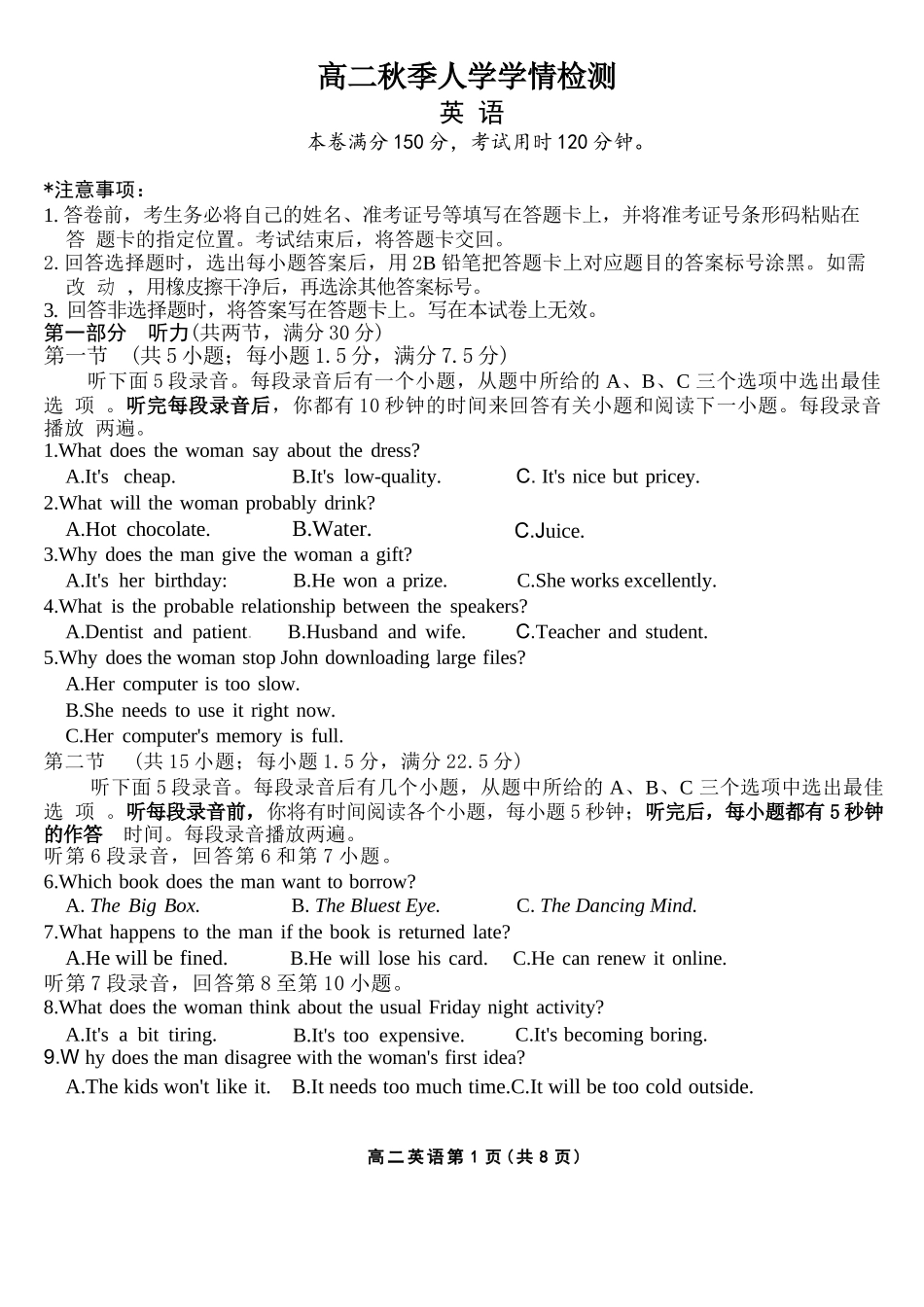 英语+答案辽宁点石联考2026年高二年级秋季9月入学学情检测(9.8-9.9).docx_第1页