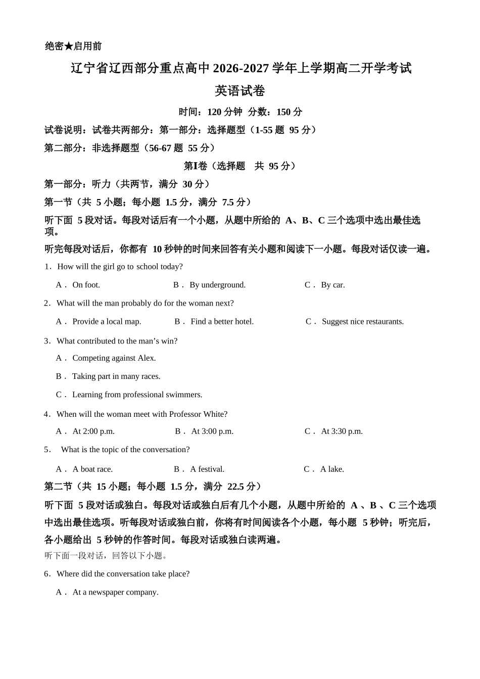 英语+答案辽宁辽西部分重点高中2026-2027学年上学期高二年级开学考试(9.8-9.9).docx_第1页
