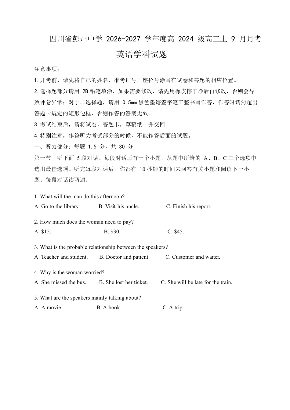 英语+答案四川成都市彭州中学2026-2027学年2027届高三年级上学期9月月考(9月上旬).docx_第1页
