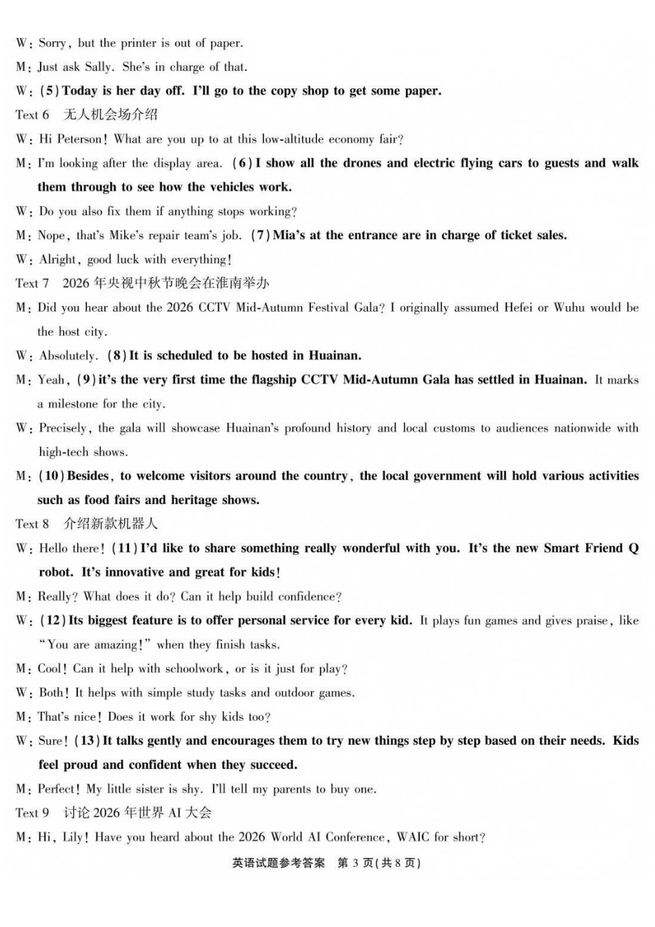 英语安徽安徽六校2027届高三年级阶段性学情检测(9.17-9.18)(1).pdf_第3页