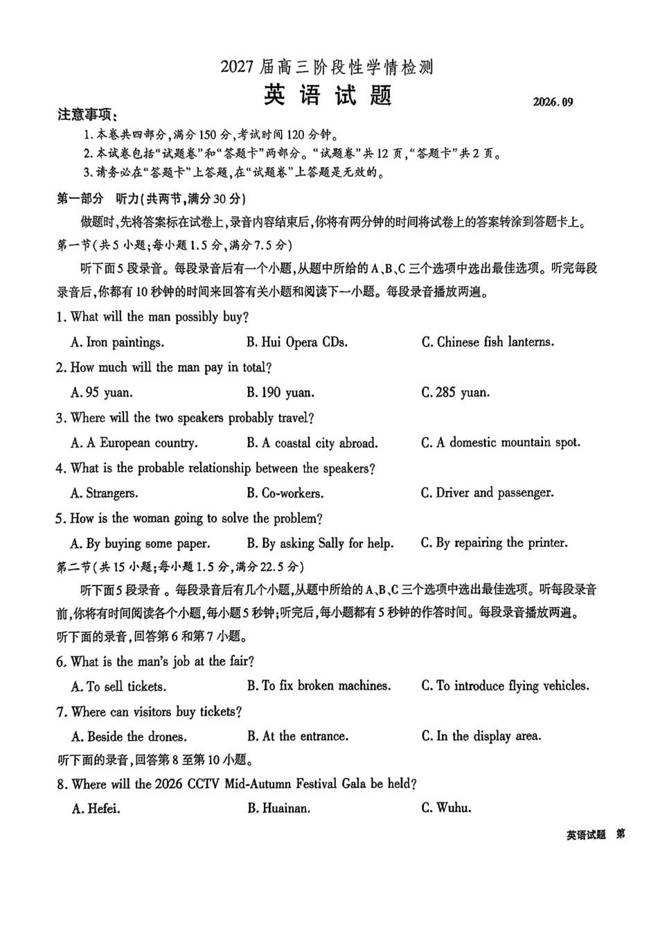 英语安徽安徽六校2027届高三年级阶段性学情检测(9.17-9.18).pdf_第1页