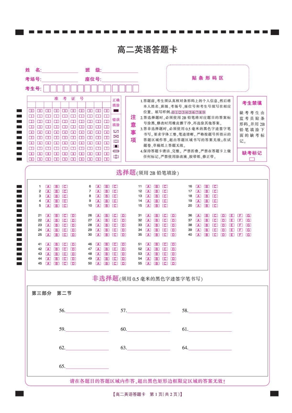 英语答题卡（16K双面）.pdf_第1页