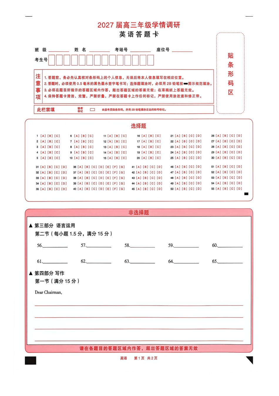 英语答题卡河南安阳市2027届高三年级9月学情调研(9.15-9.16).pdf_第1页