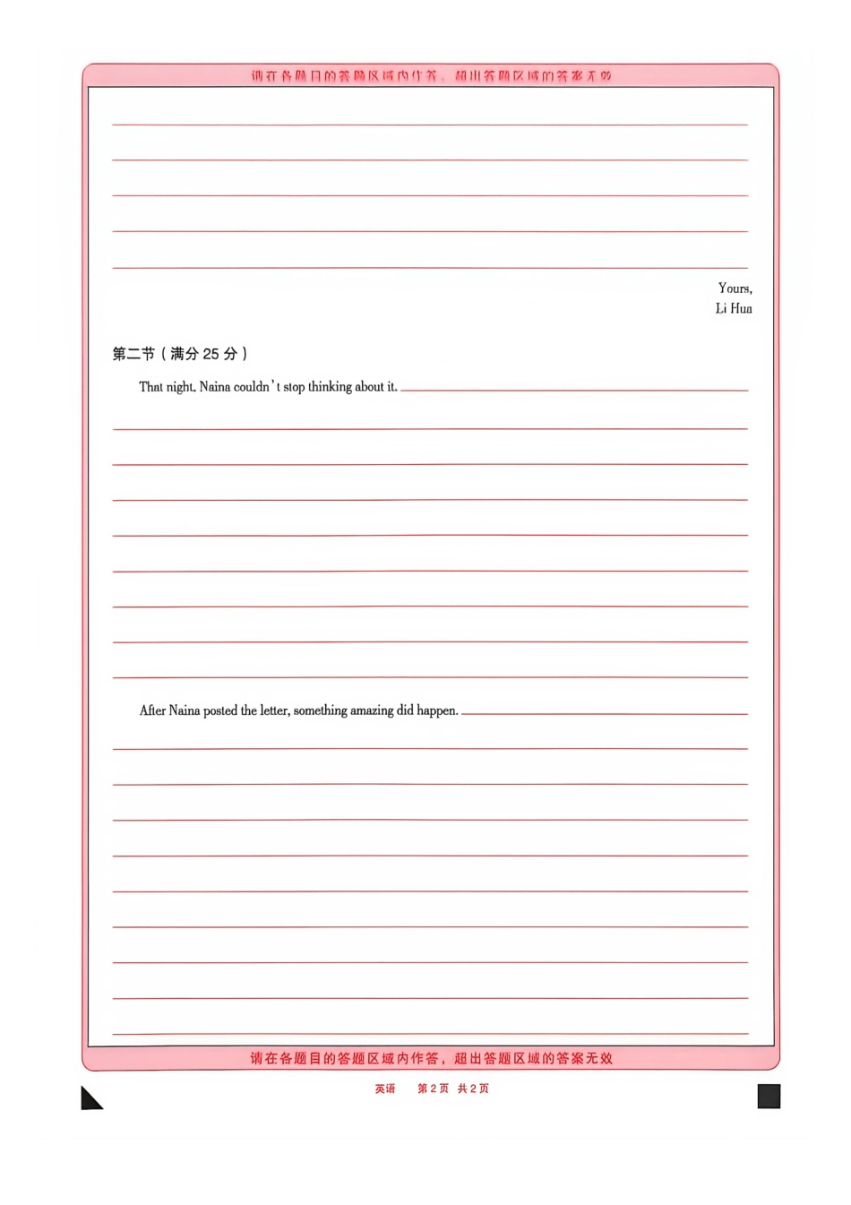 英语答题卡河南安阳市2027届高三年级9月学情调研(9.15-9.16).pdf_第2页