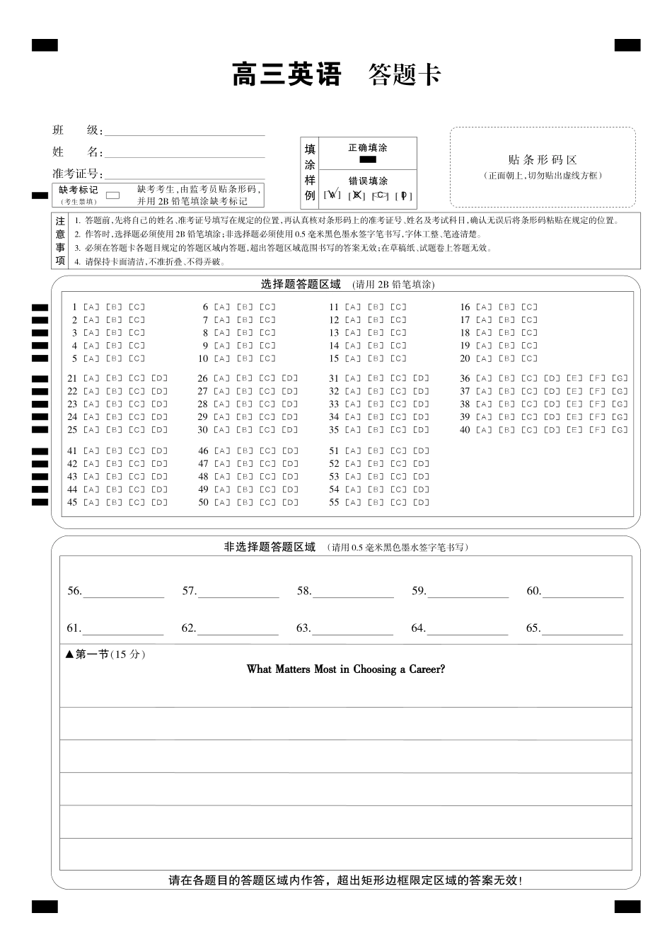 英语答题卡黑卡湖北九师联盟2027届高三年级9月考试(下标9-1)(9.3-9.4).pdf_第1页