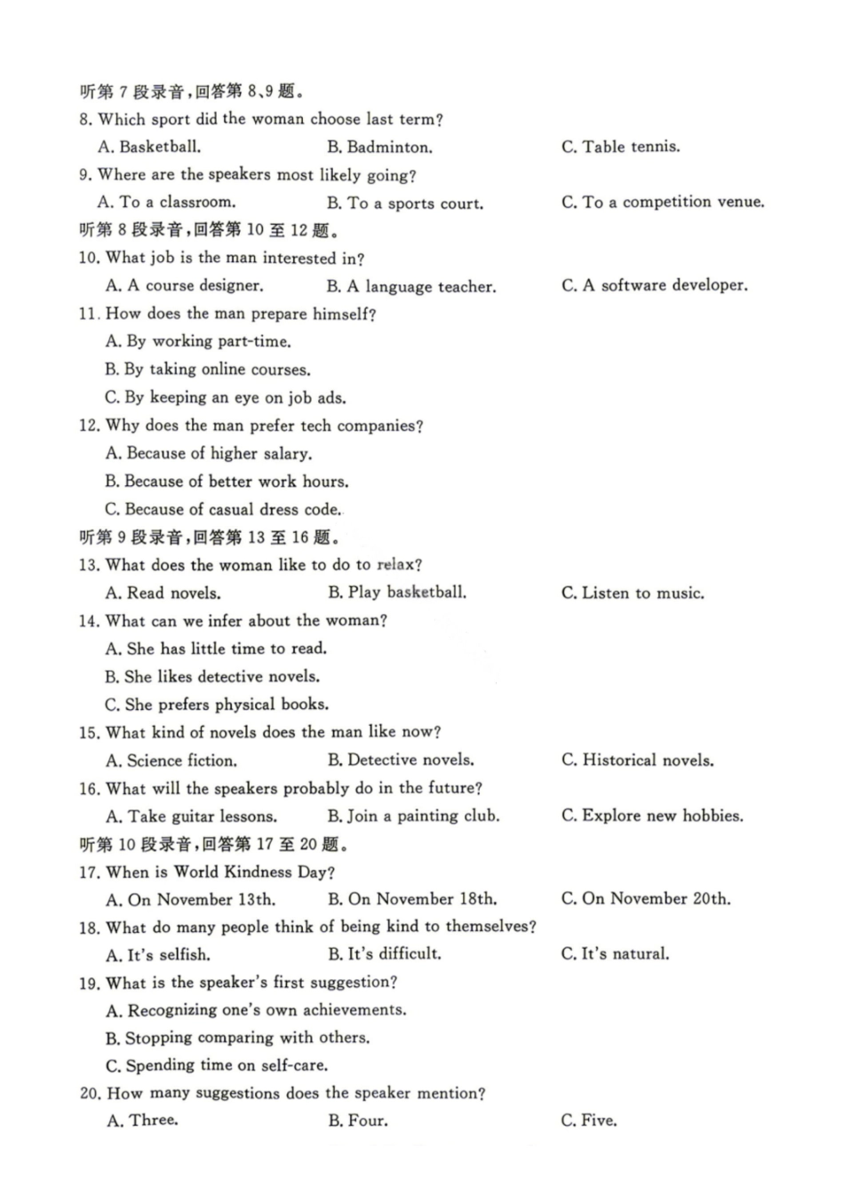 英语甘肃部分学校金太阳联考2027届高三年级上学期9月诊断考试(9.21-9.22).pdf_第2页