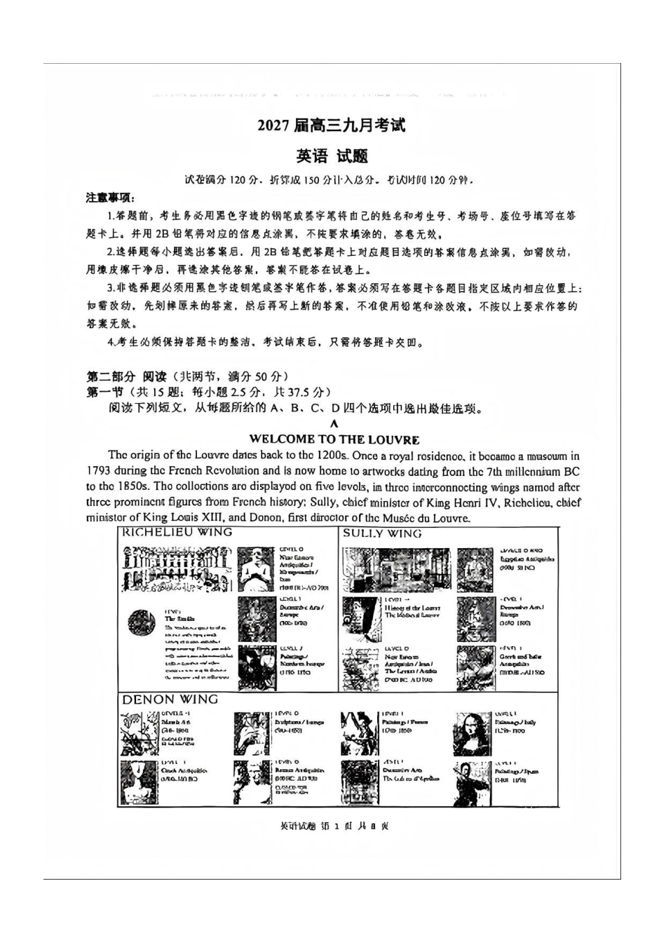英语广东六校2027届高三年级9月考试(第一次联考)(9.14-9.15).pdf_第1页