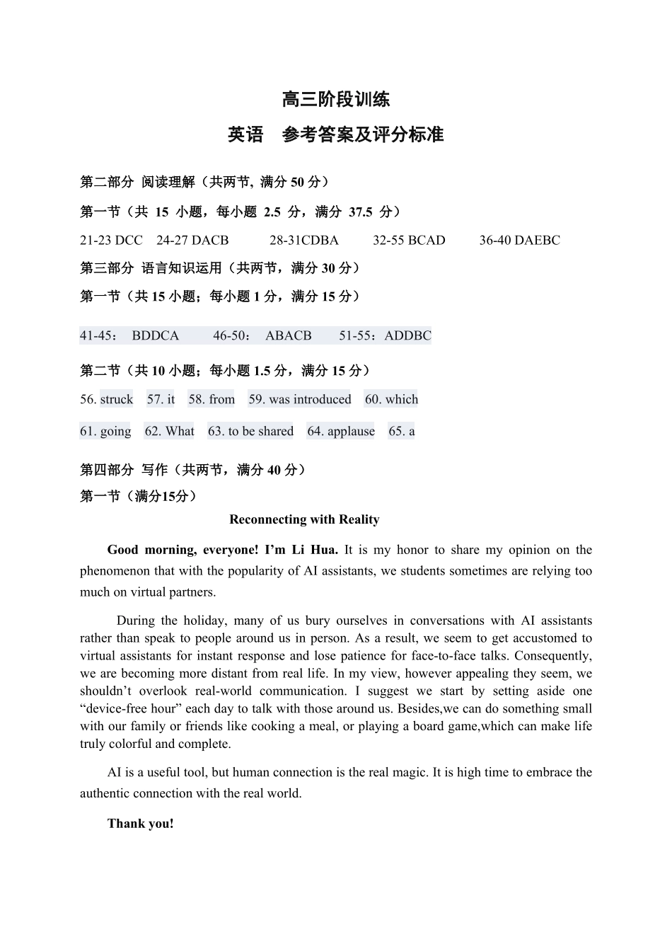 英语广东实验中学2026-2027学年高三年级上学期阶段训练(9月上旬)(1).pdf_第1页
