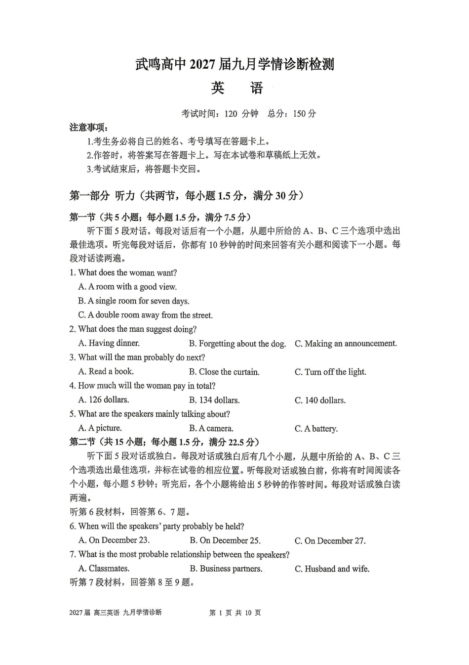 英语广西壮族自治区南宁市武鸣高中2027届高三年级九月学情诊断检测(9.10-9.11).pdf_第1页