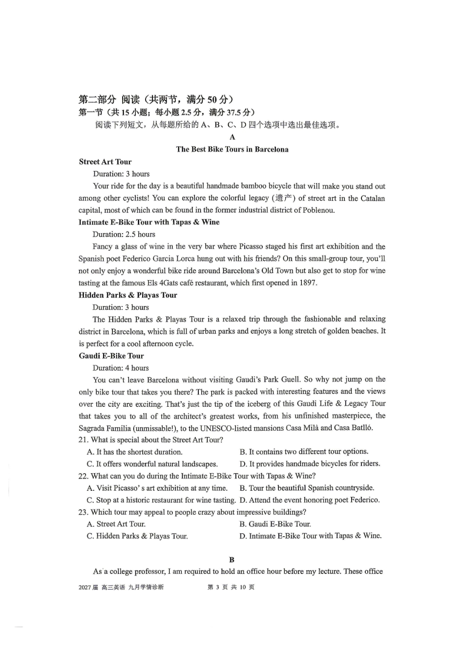 英语广西壮族自治区南宁市武鸣高中2027届高三年级九月学情诊断检测(9.10-9.11).pdf_第3页