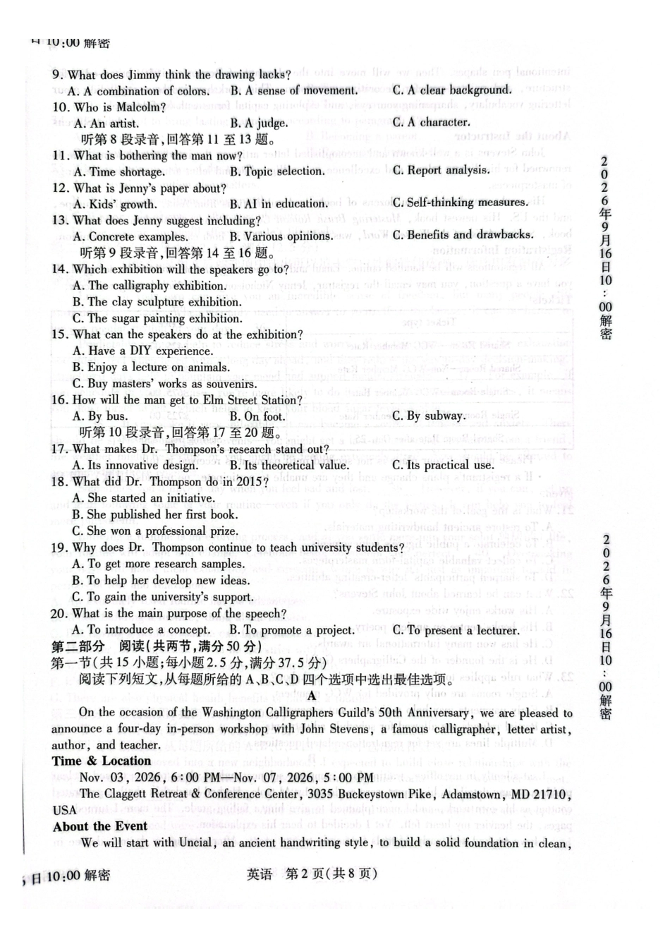 英语河南安阳市2027届高三年级9月学情调研(9.15-9.16)(1).pdf_第2页
