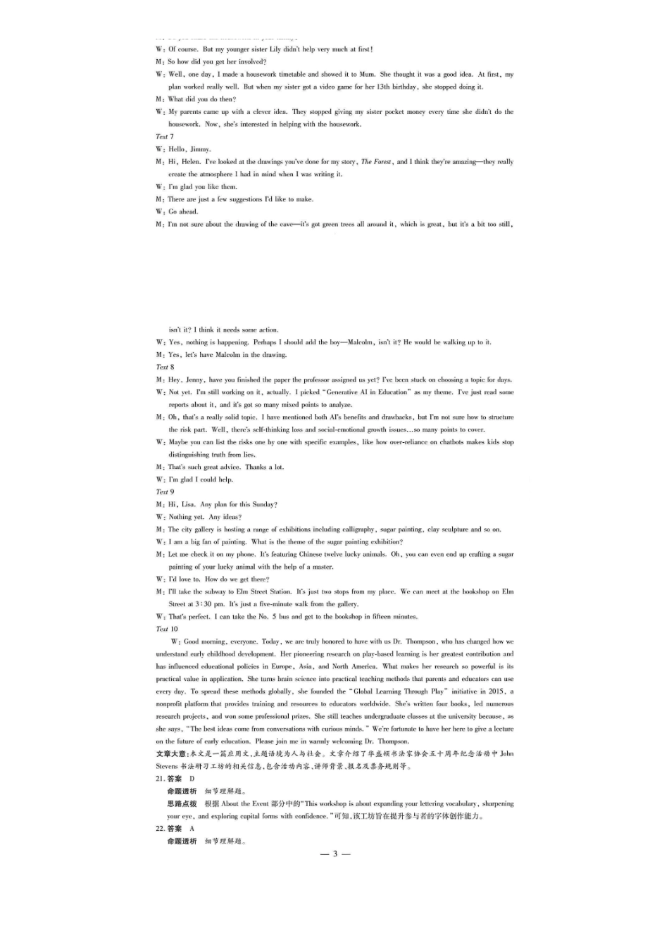 英语河南安阳市2027届高三年级9月学情调研(9.15-9.16)(2).pdf_第2页