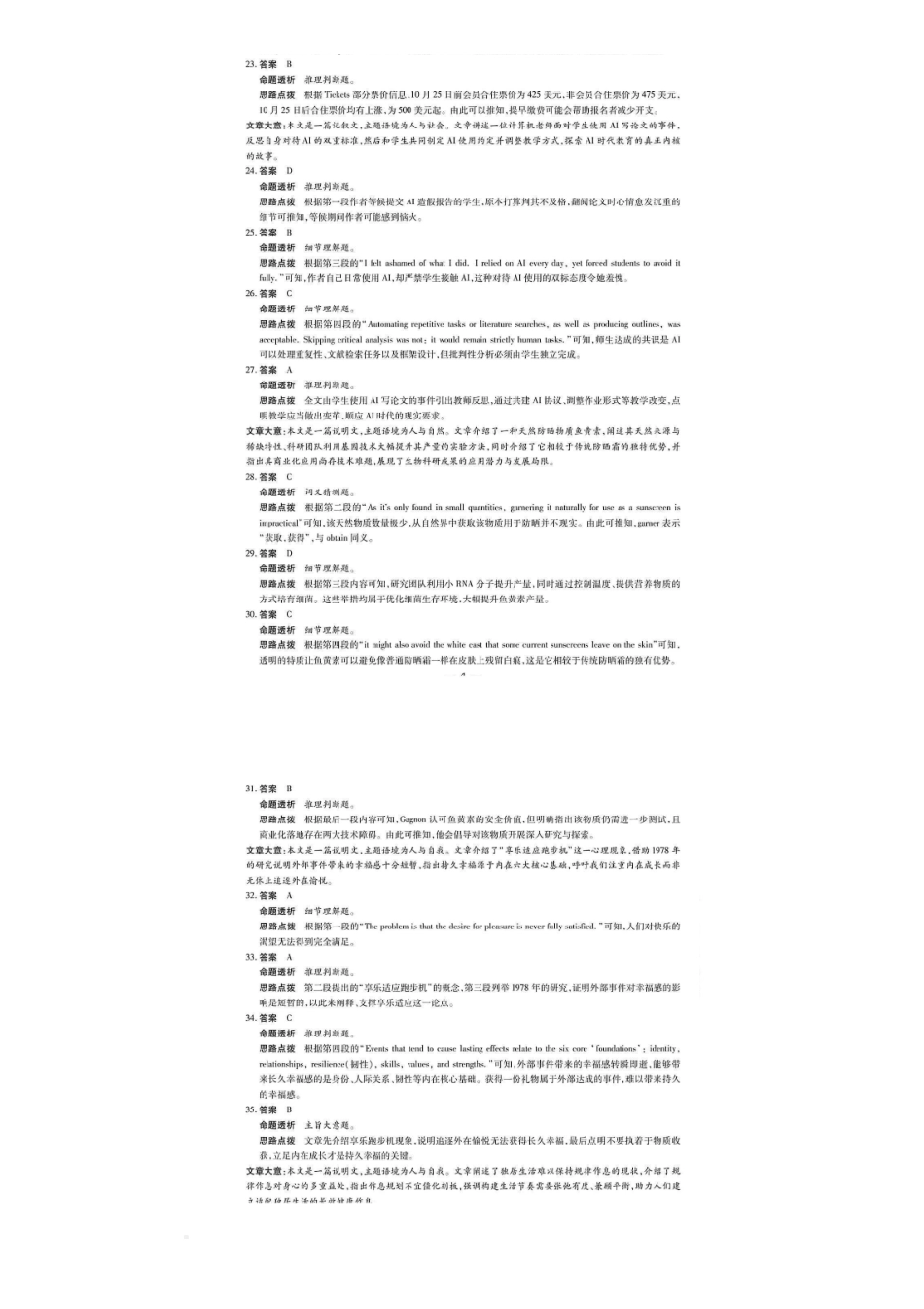 英语河南安阳市2027届高三年级9月学情调研(9.15-9.16)(3).pdf_第3页