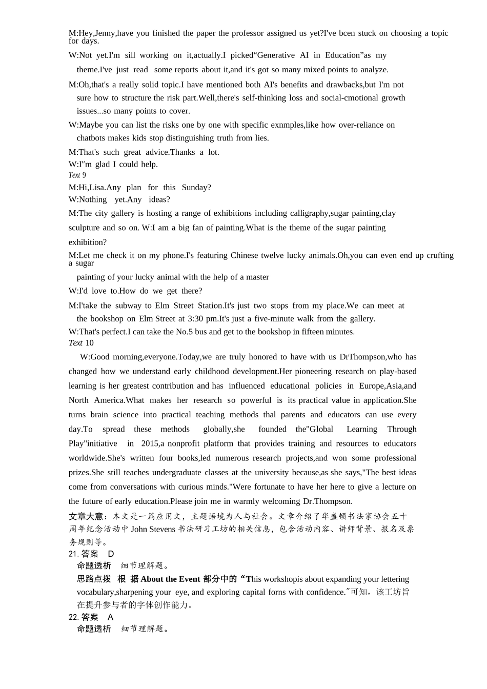 英语河南安阳市2027届高三年级9月学情调研(9.15-9.16).docx_第3页
