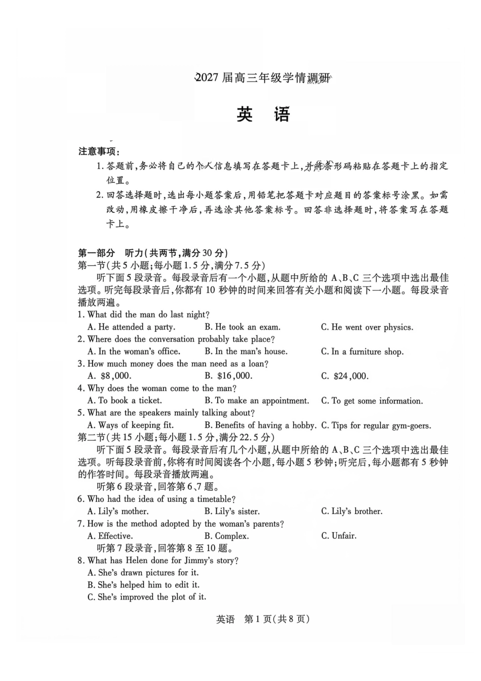 英语河南安阳市2027届高三年级9月学情调研(9.15-9.16).pdf_第1页