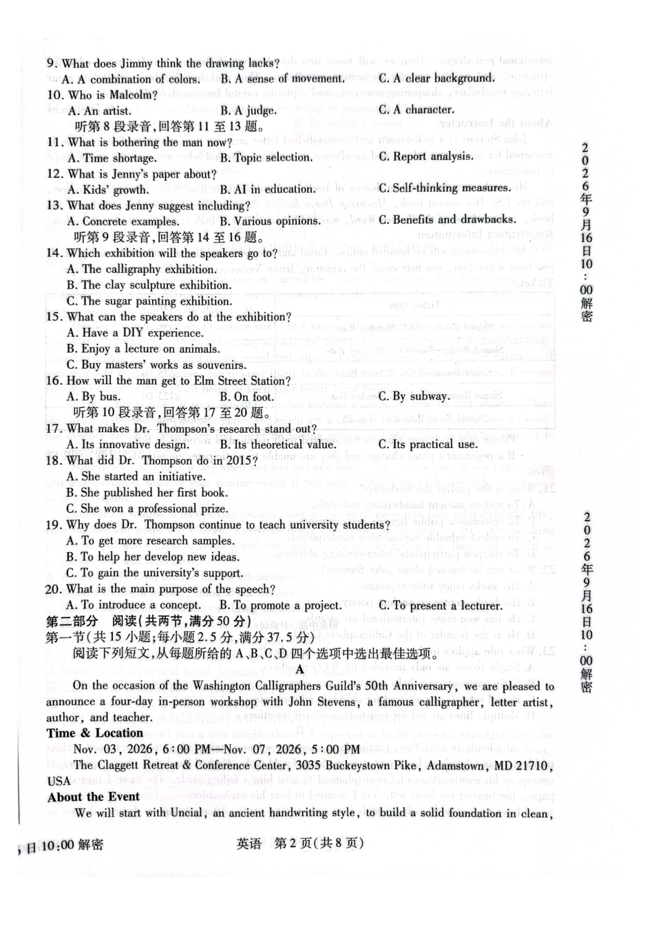 英语河南安阳市2027届高三年级9月学情调研(9.15-9.16).pdf_第2页