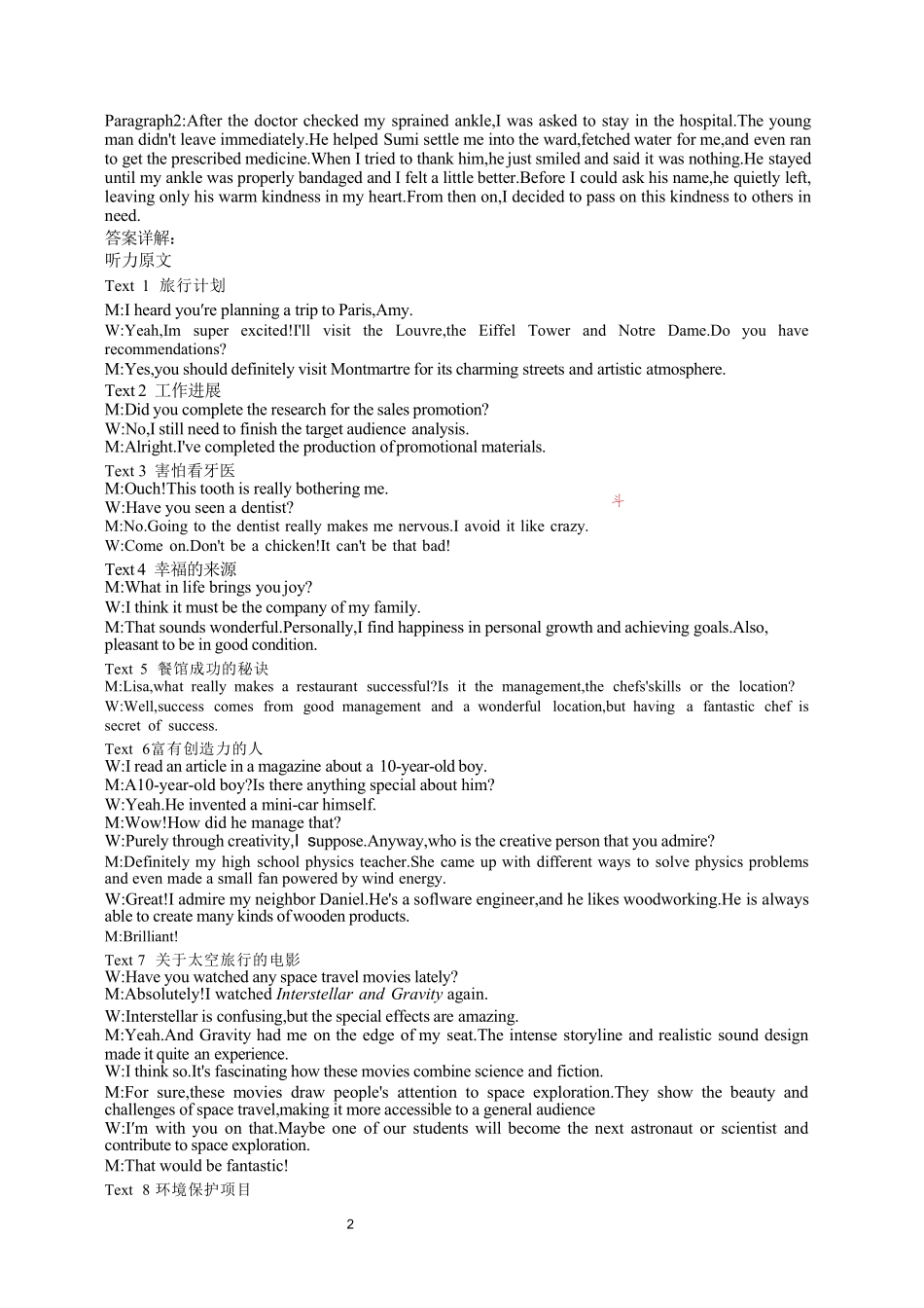 英语湖北黄冈市、十堰市2026年秋季高三年级9月供题联考(黄冈九调)(9.15-9.17)(1).pdf_第2页