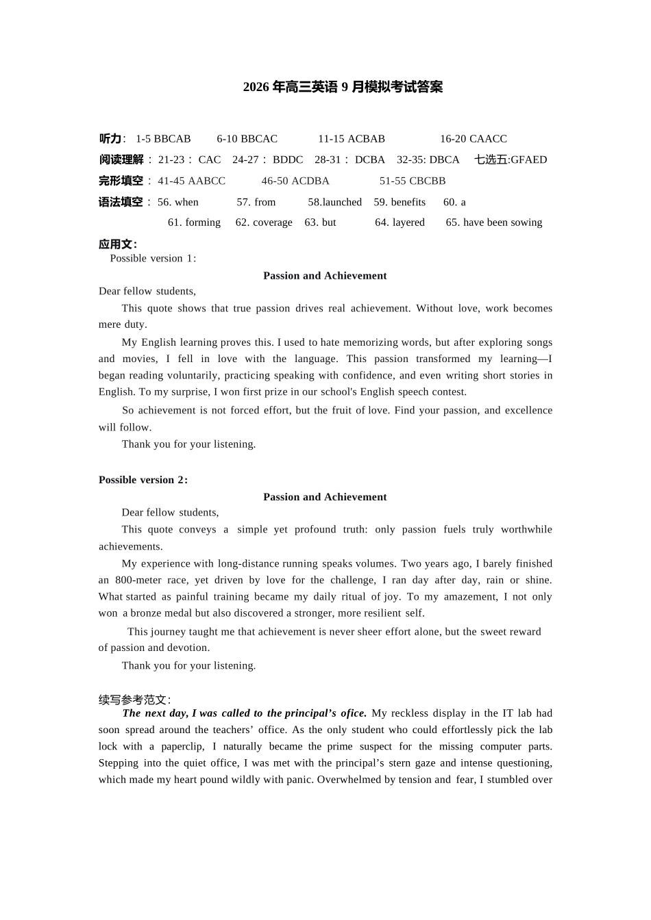 英语湖北黄石市2026年全市高三年级(9月)质量监测(黄石九调)(9.15-9.16)(1).docx_第1页