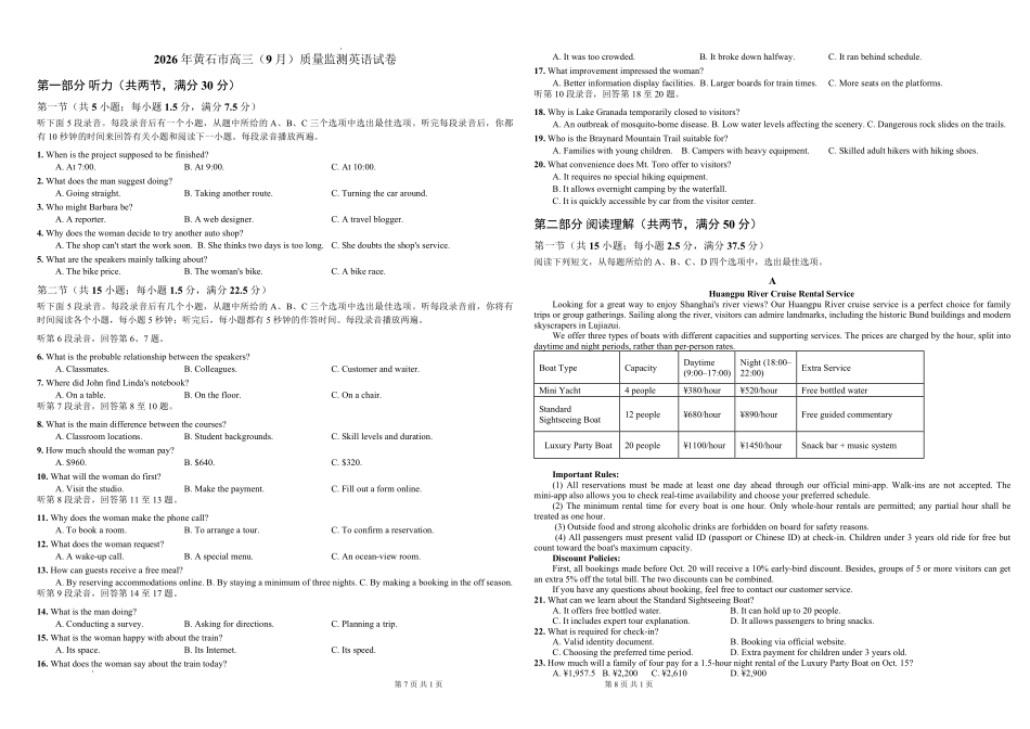 英语湖北黄石市2026年全市高三年级(9月)质量监测(黄石九调)(9.15-9.16).pdf_第1页