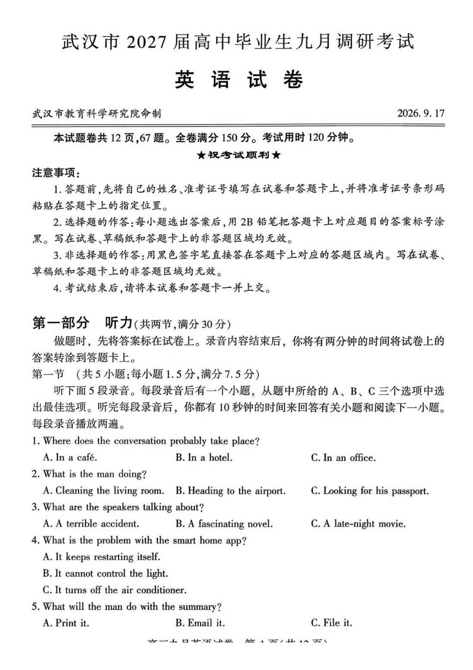 英语湖北武汉市2027届高中毕业生高三年级九月调研考试(武汉九调)(9.16-9.18).pdf_第1页