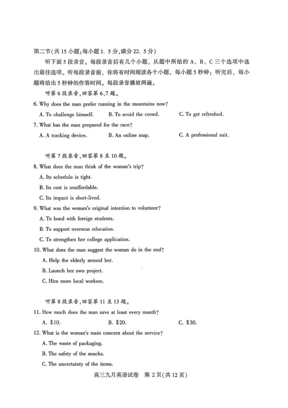 英语湖北武汉市2027届高中毕业生高三年级九月调研考试(武汉九调)(9.16-9.18).pdf_第2页