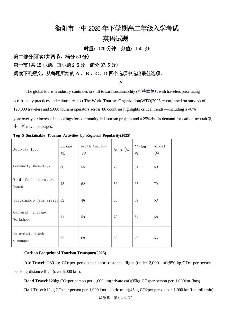 英语湖南衡阳市第一中学2026年下学期高二年级入学考试(9月初).docx_第1页