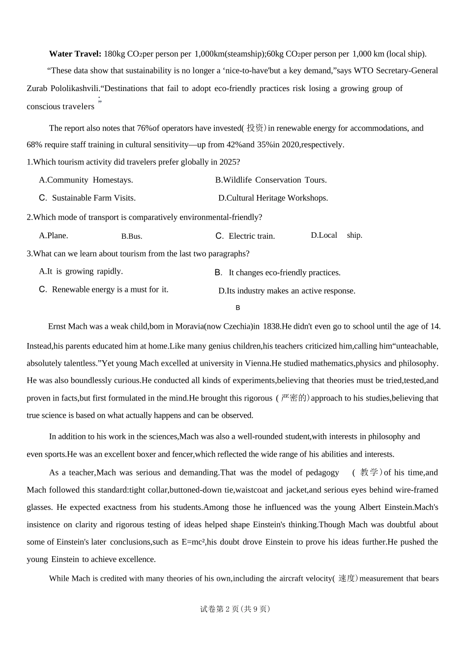 英语湖南衡阳市第一中学2026年下学期高二年级入学考试(9月初).docx_第2页