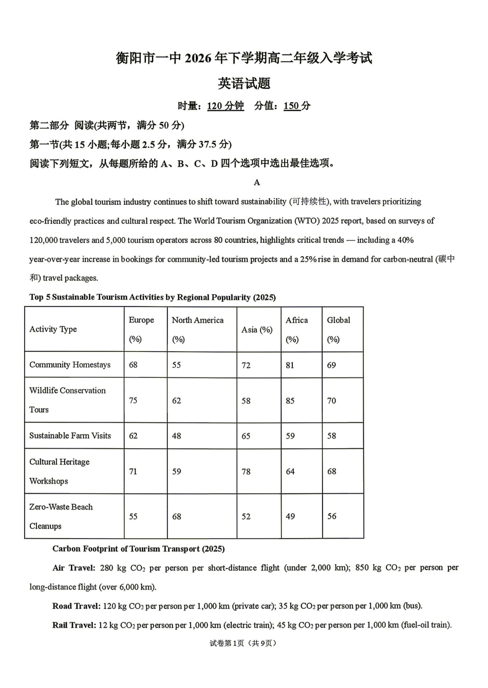 英语湖南衡阳市第一中学2026年下学期高二年级入学考试(9月初).pdf_第1页