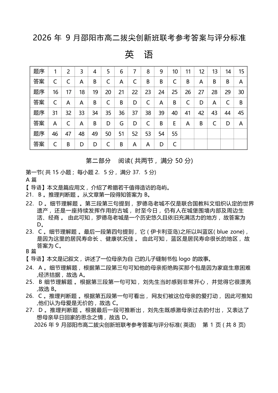 英语湖南邵阳市2026年高二年级9月拔尖创新班联考(9.9-9.10)(1).docx_第1页