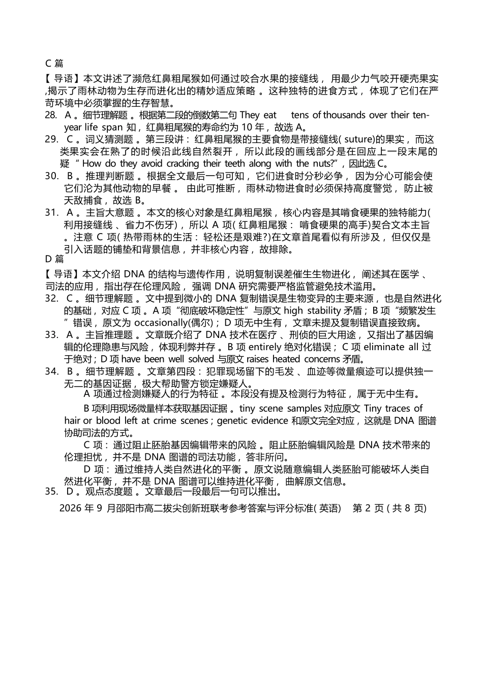 英语湖南邵阳市2026年高二年级9月拔尖创新班联考(9.9-9.10)(1).docx_第2页