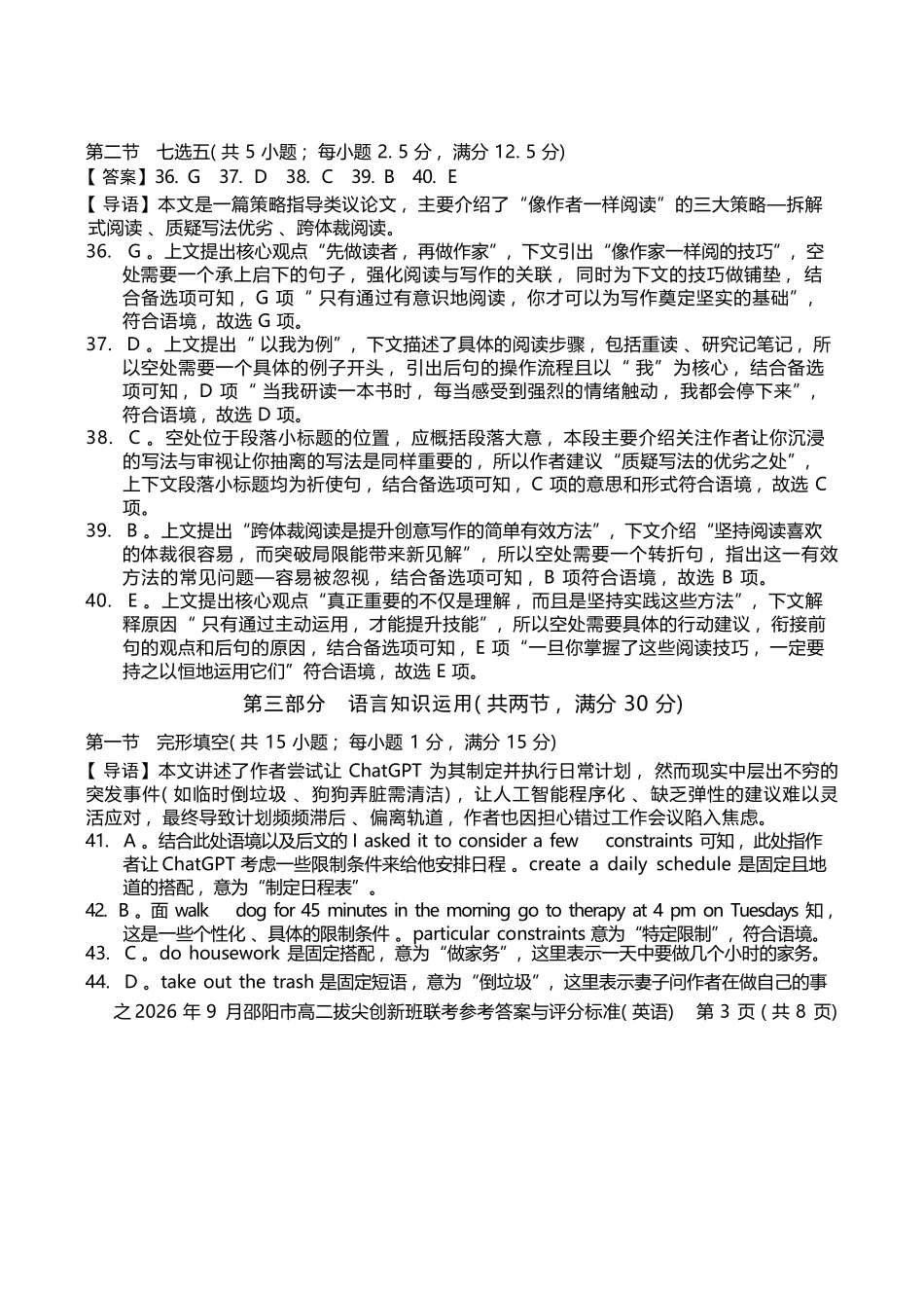 英语湖南邵阳市2026年高二年级9月拔尖创新班联考(9.9-9.10)(1).docx_第3页
