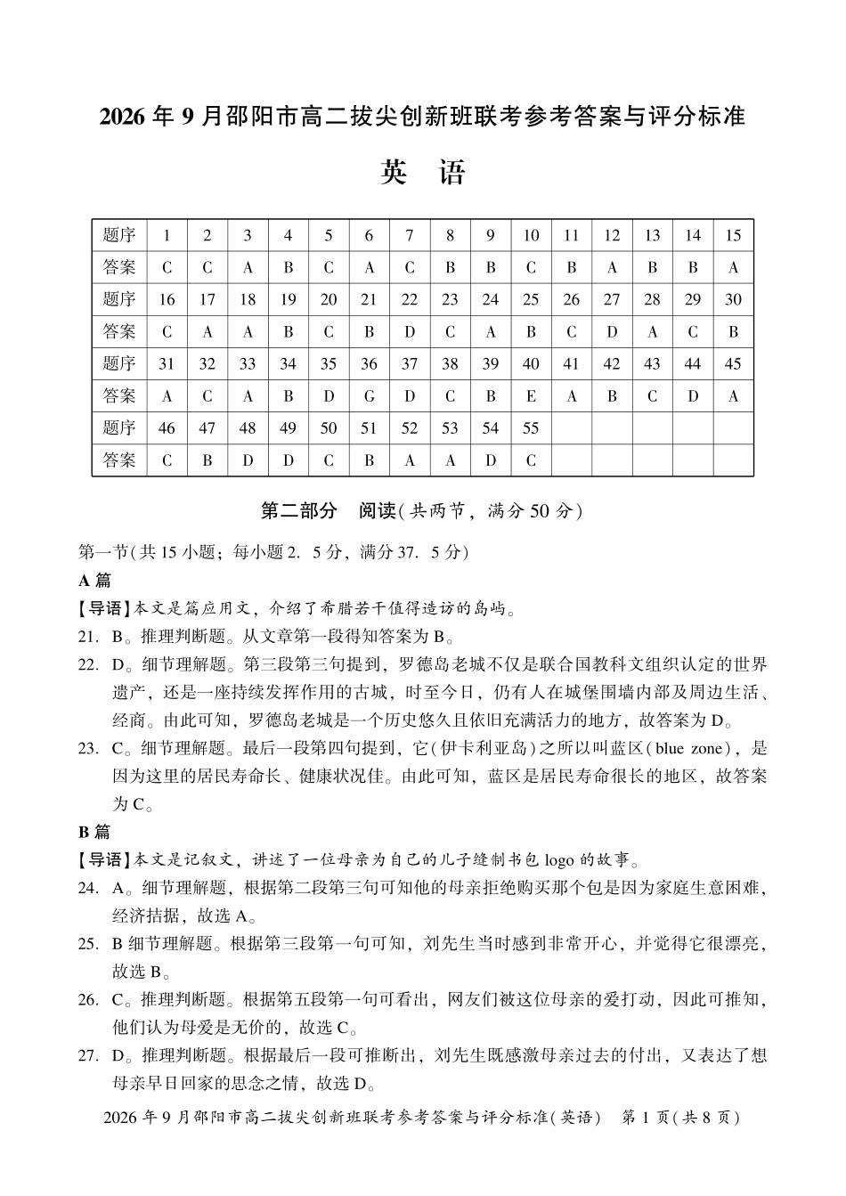 英语湖南邵阳市2026年高二年级9月拔尖创新班联考(9.9-9.10)(1).pdf_第1页