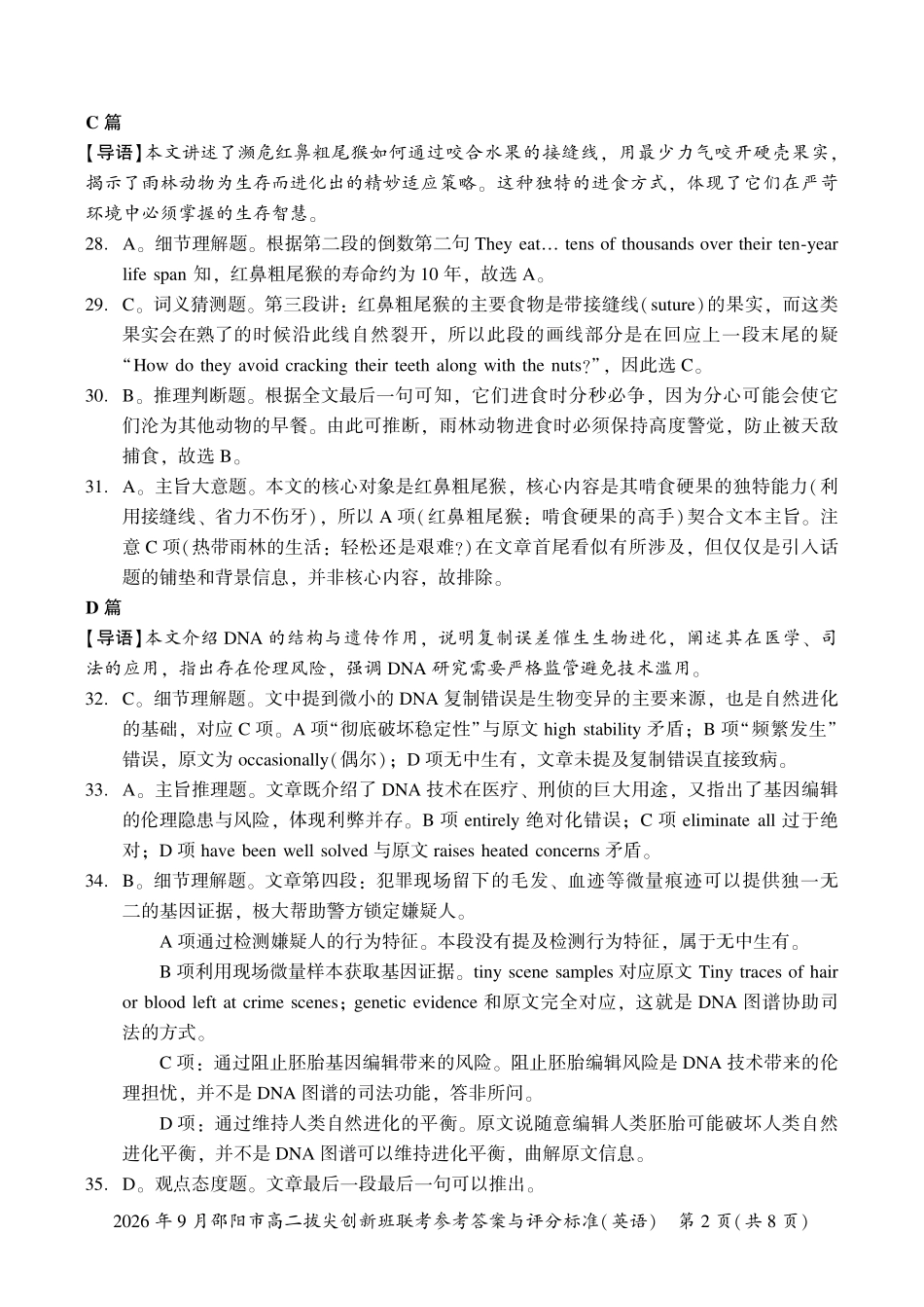 英语湖南邵阳市2026年高二年级9月拔尖创新班联考(9.9-9.10)(2).pdf_第2页