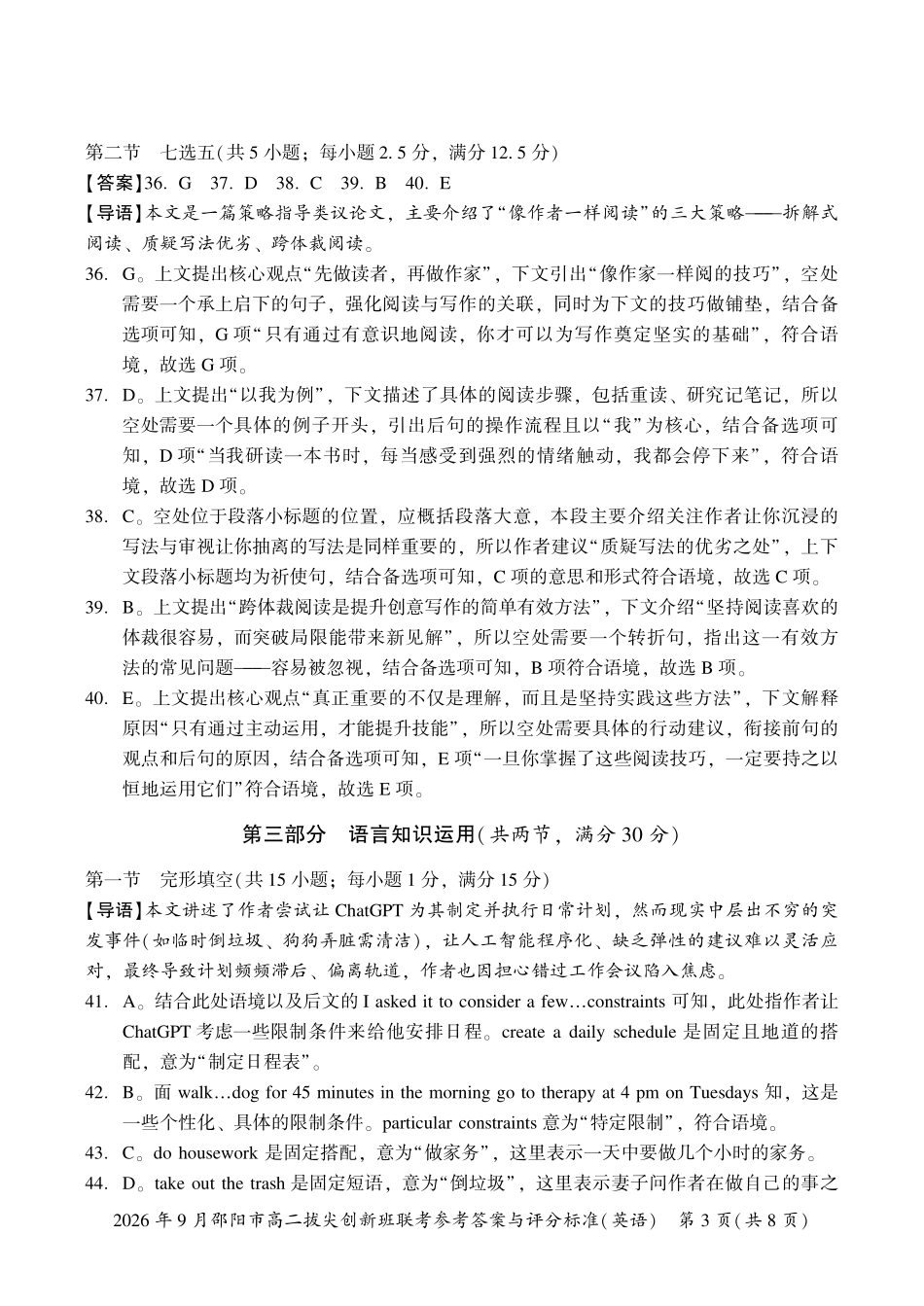 英语湖南邵阳市2026年高二年级9月拔尖创新班联考(9.9-9.10)(2).pdf_第3页