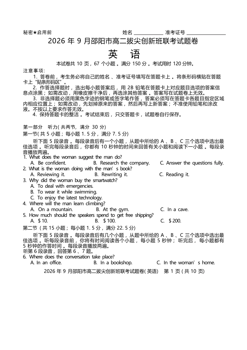 英语湖南邵阳市2026年高二年级9月拔尖创新班联考(9.9-9.10).docx_第1页