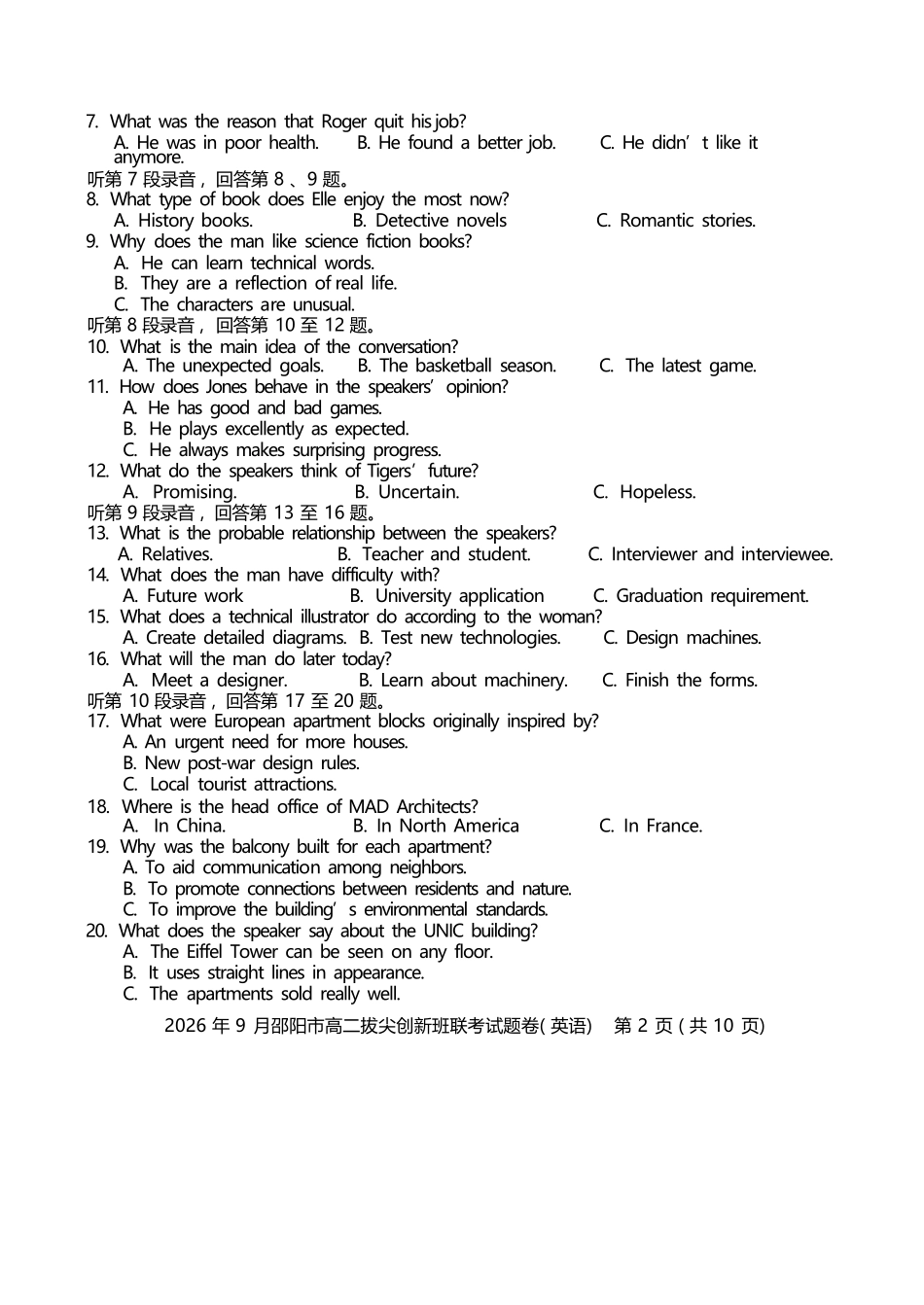 英语湖南邵阳市2026年高二年级9月拔尖创新班联考(9.9-9.10).docx_第2页