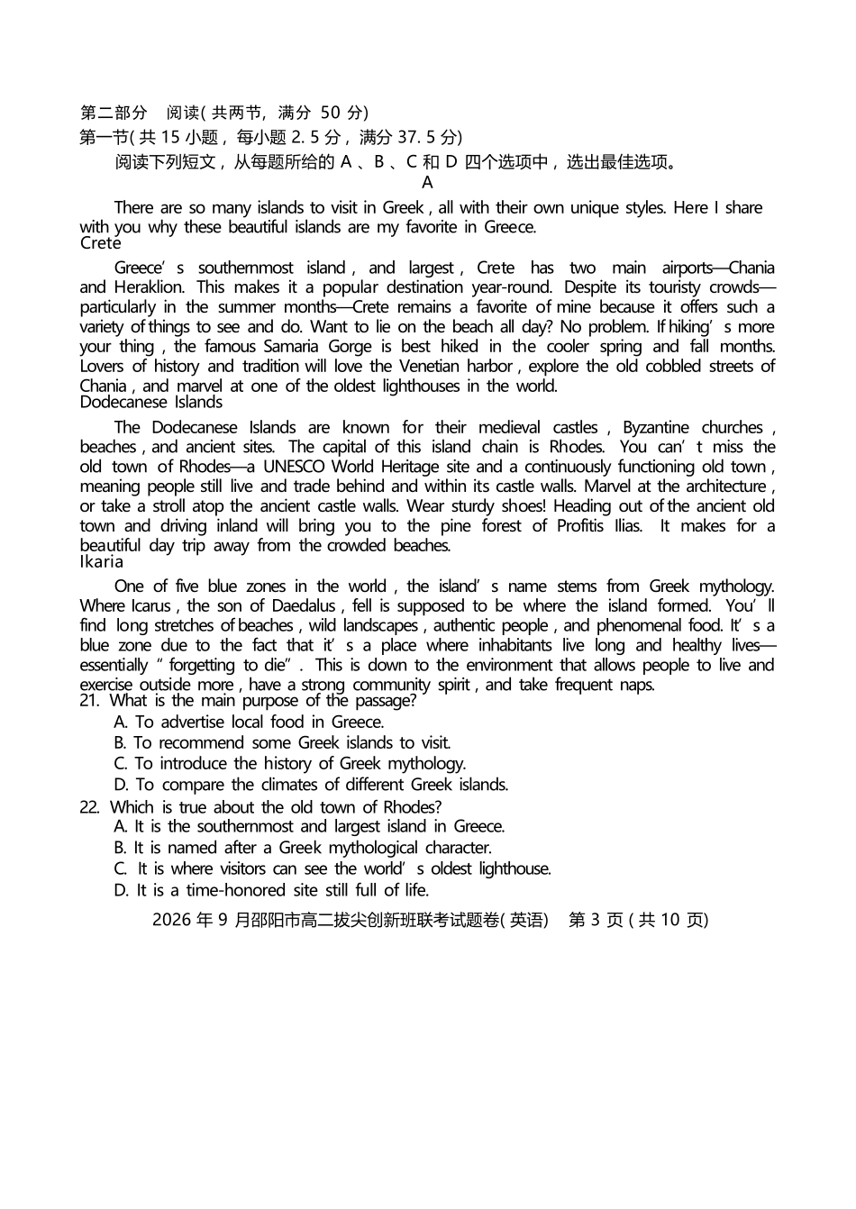 英语湖南邵阳市2026年高二年级9月拔尖创新班联考(9.9-9.10).docx_第3页