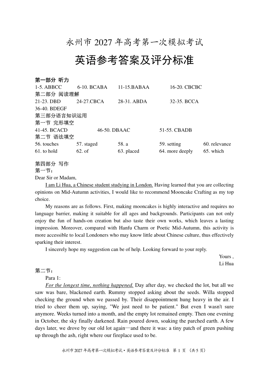 英语湖南永州市2027年高考第一次模拟考试(永州一模)(9.20-9.22)(1).pdf_第1页