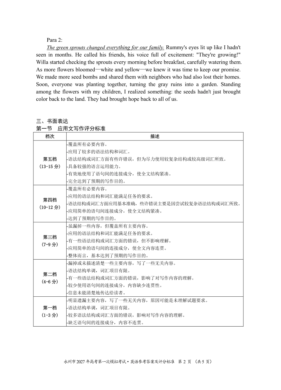 英语湖南永州市2027年高考第一次模拟考试(永州一模)(9.20-9.22)(1).pdf_第2页