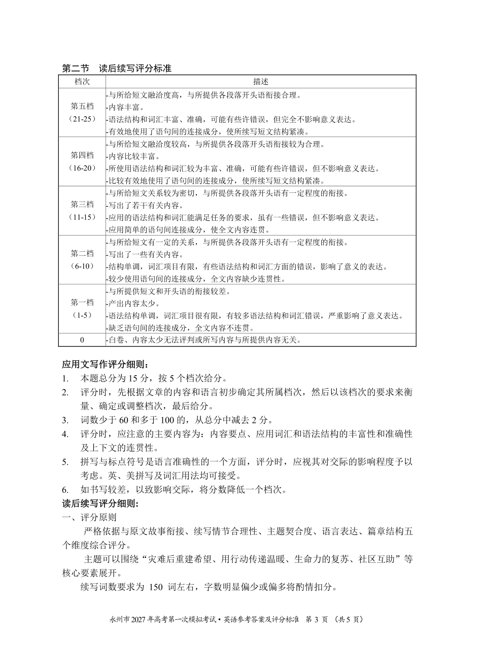 英语湖南永州市2027年高考第一次模拟考试(永州一模)(9.20-9.22)(1).pdf_第3页