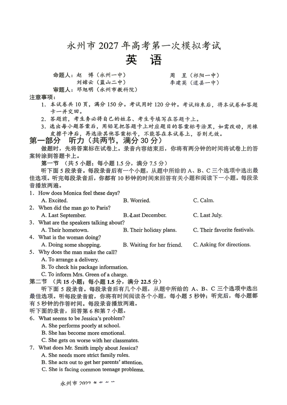 英语湖南永州市2027年高考第一次模拟考试(永州一模)(9.20-9.22).pdf_第1页