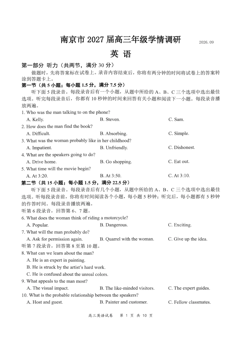 英语江苏南京市2027届高三年级9月学情调研(南京零模)(9.17-9.18).pdf_第1页