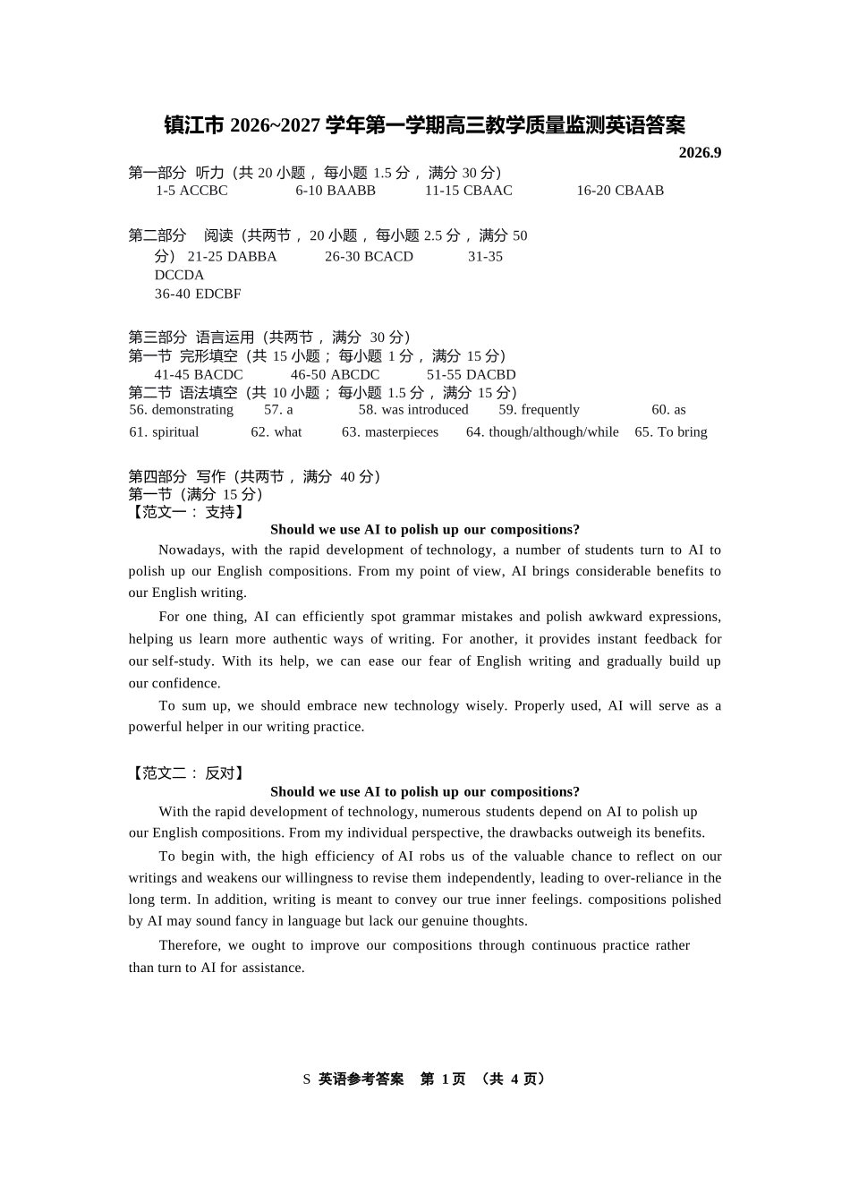 英语江苏镇江市2026-2027学年第一学期高三年级期初监测(9.15-9.16)(1).docx_第1页