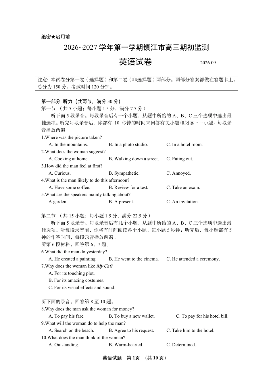 英语江苏镇江市2026-2027学年第一学期高三年级期初监测(9.15-9.16).pdf_第1页