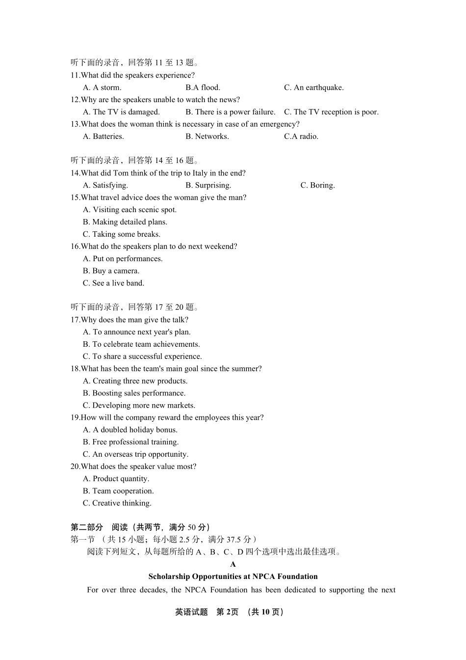 英语江苏镇江市2026-2027学年第一学期高三年级期初监测(9.15-9.16).pdf_第2页