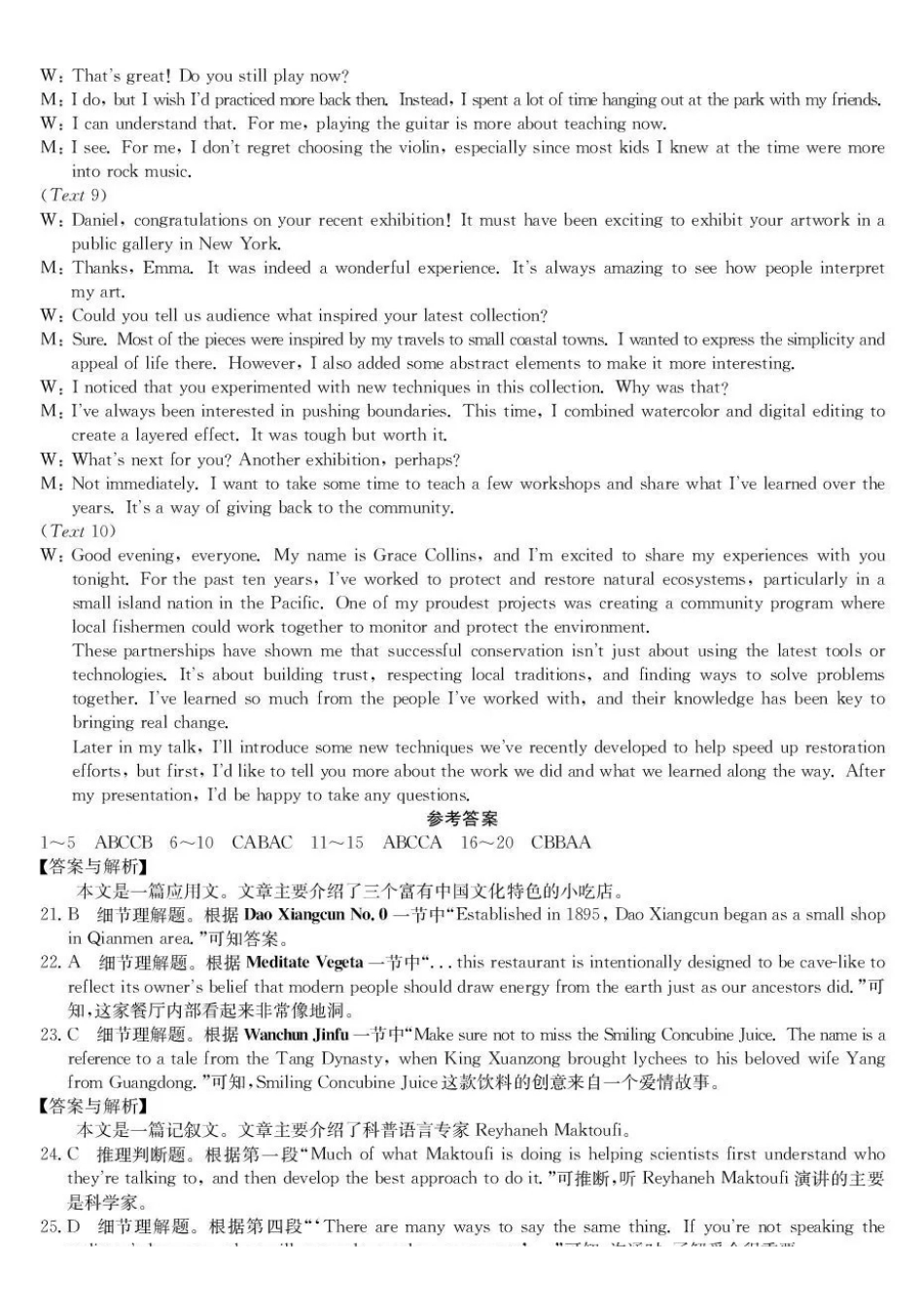 英语青海大通县2027届高三摸底考试(26-L-029C)(9.23-9.24)(1).pdf_第2页